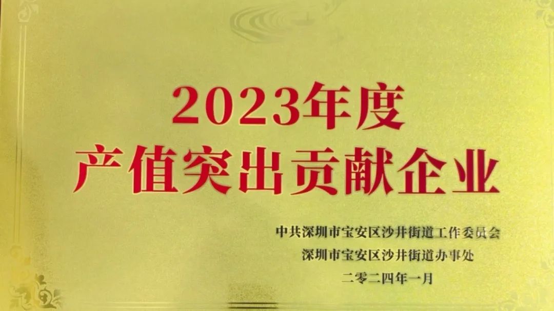 2023年度產值突出貢獻企業