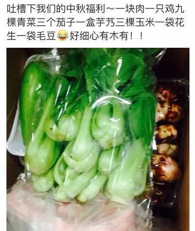 過節才知道自己進的是家什么公司，看看你中秋福利哪種檔次