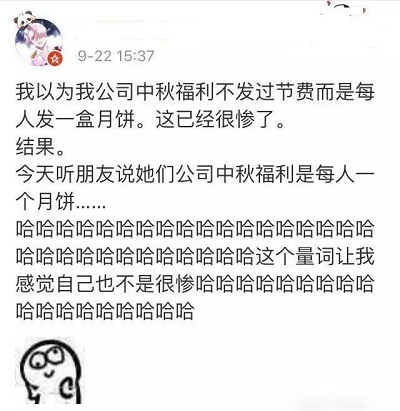 過節才知道自己進的是家什么公司，看看你中秋福利哪種檔次