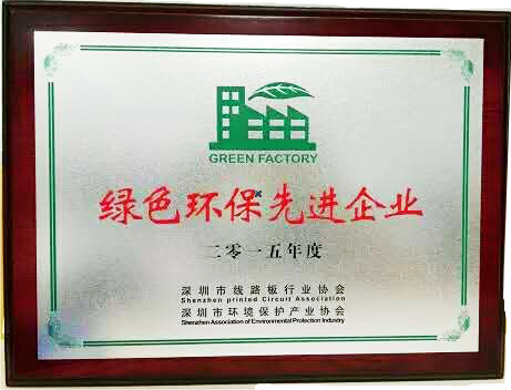 綠色環保先進企業