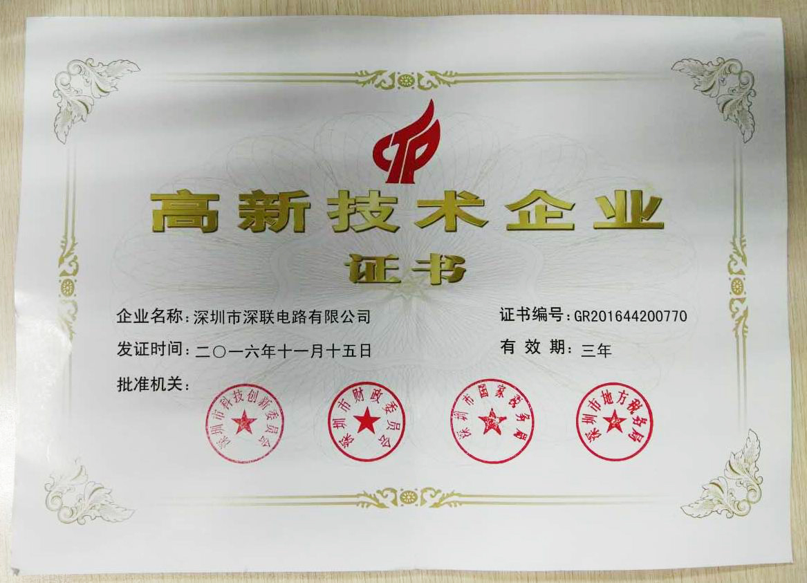 2016年度國家“高新技術企業證書”