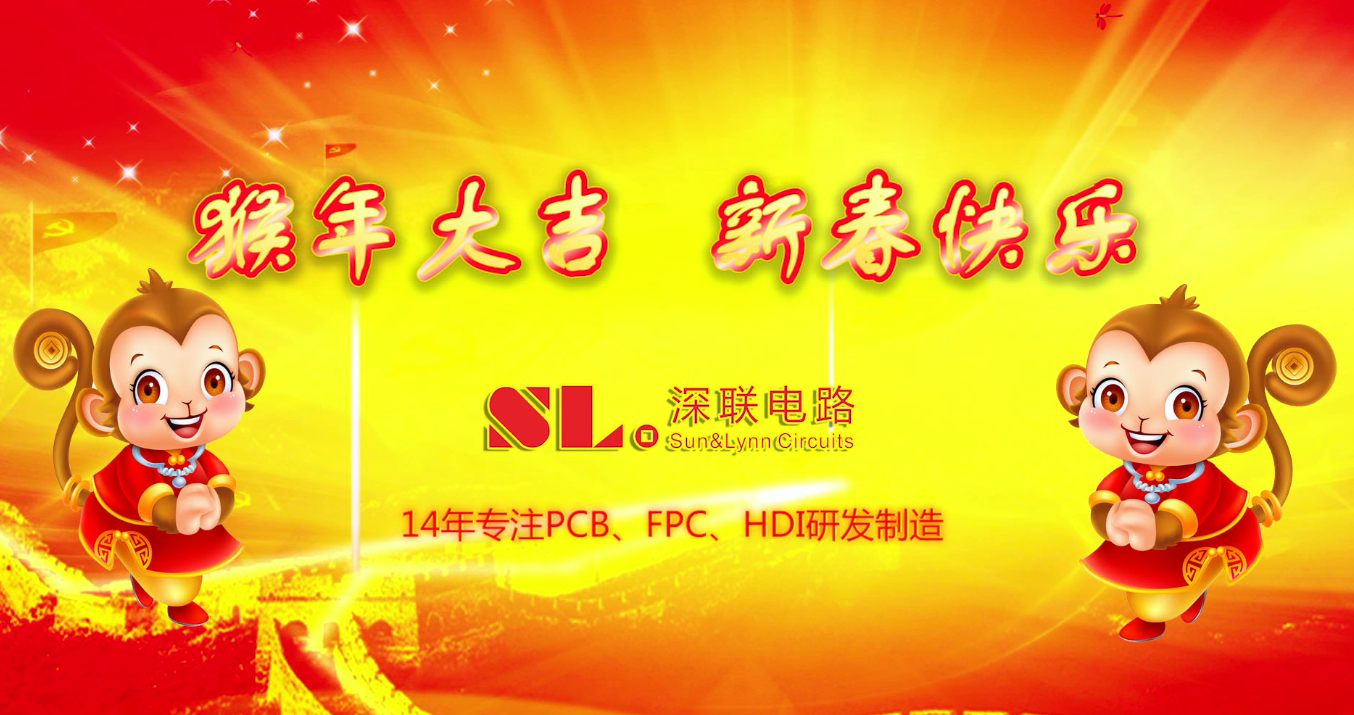 電路板廠2016新春寄語