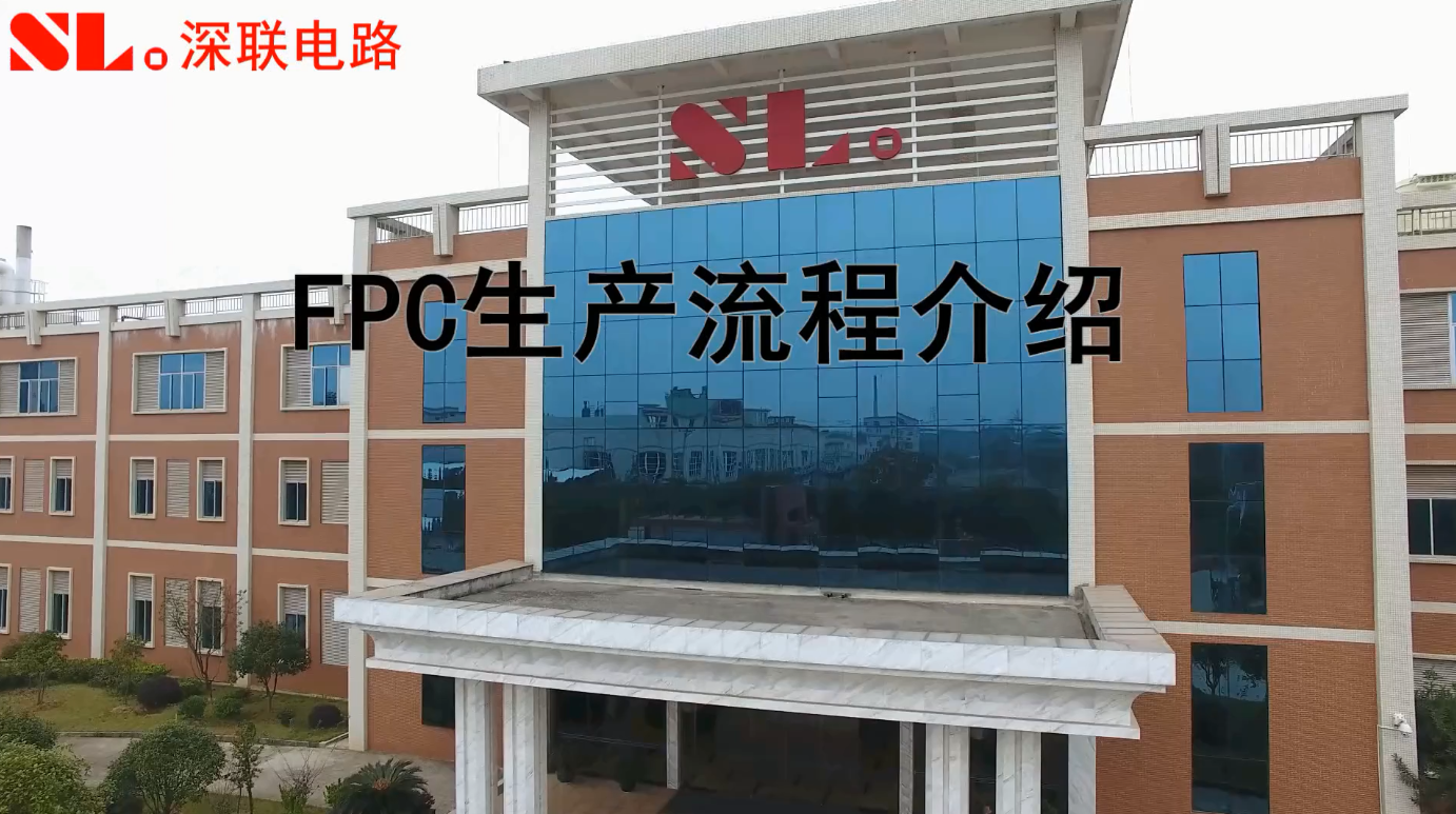FPC生產流程簡介