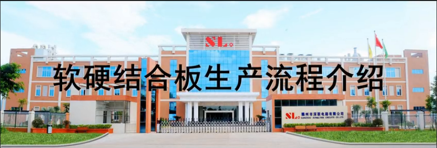 軟硬結合板生產流程介紹